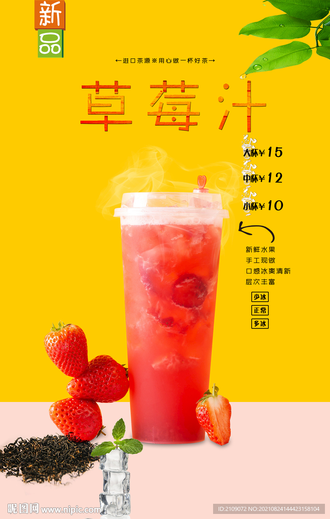 草莓汁 