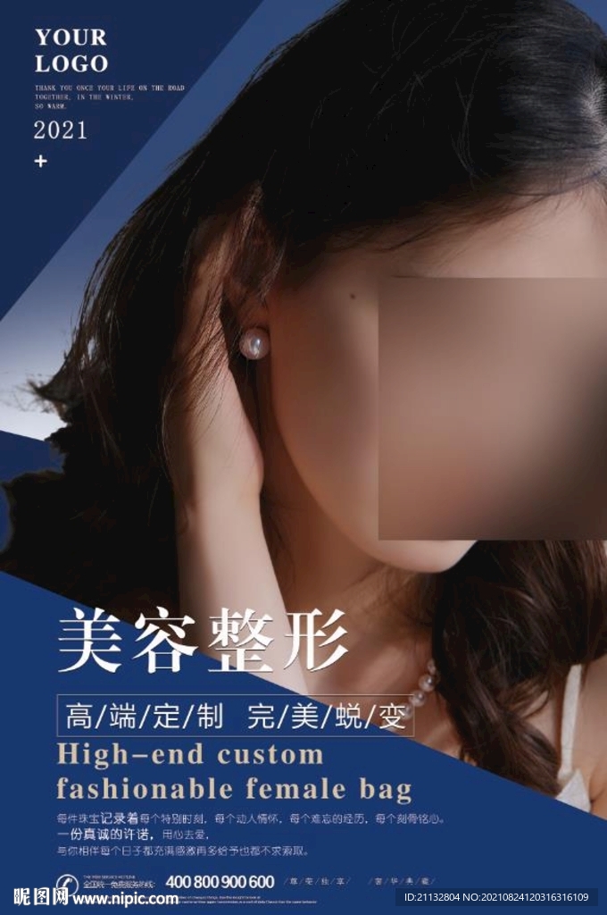 美容整形