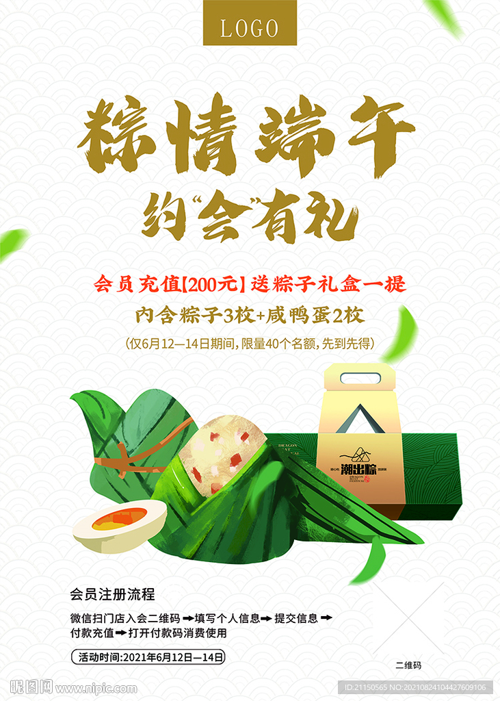 端午节礼盒海报