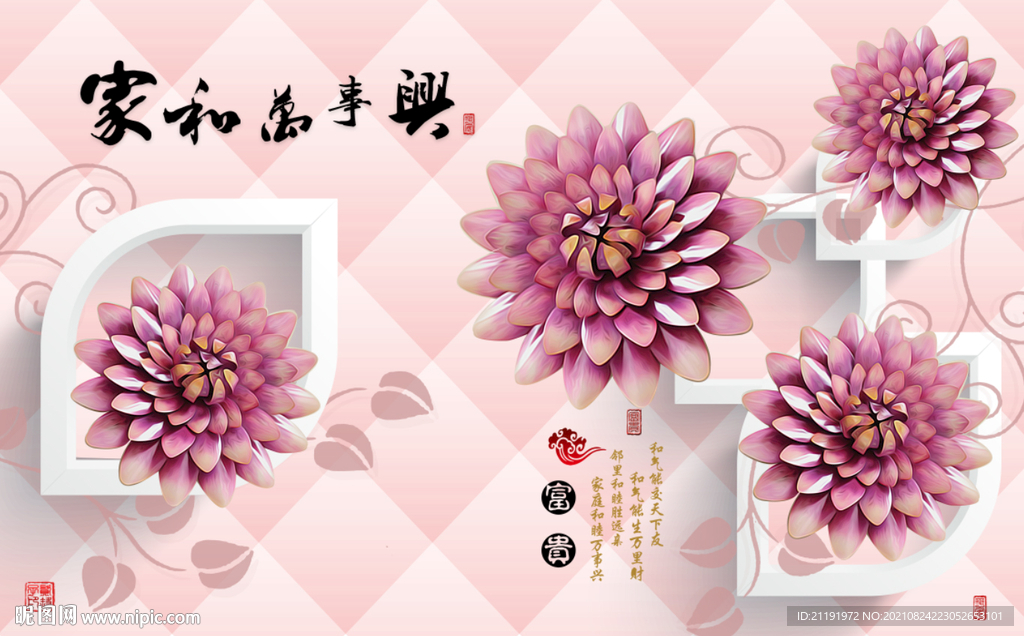 家和富贵3D梦幻花朵背景墙