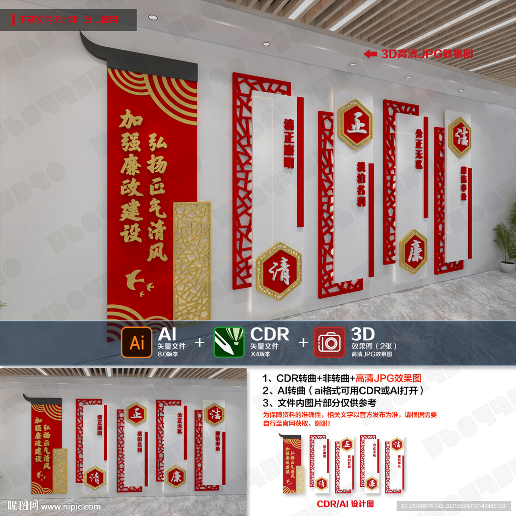 廉政文化墙