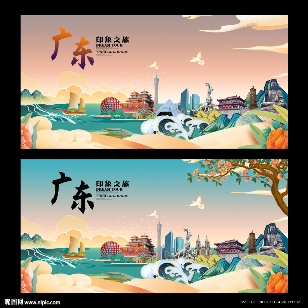 广东