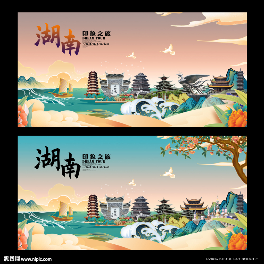 湖南