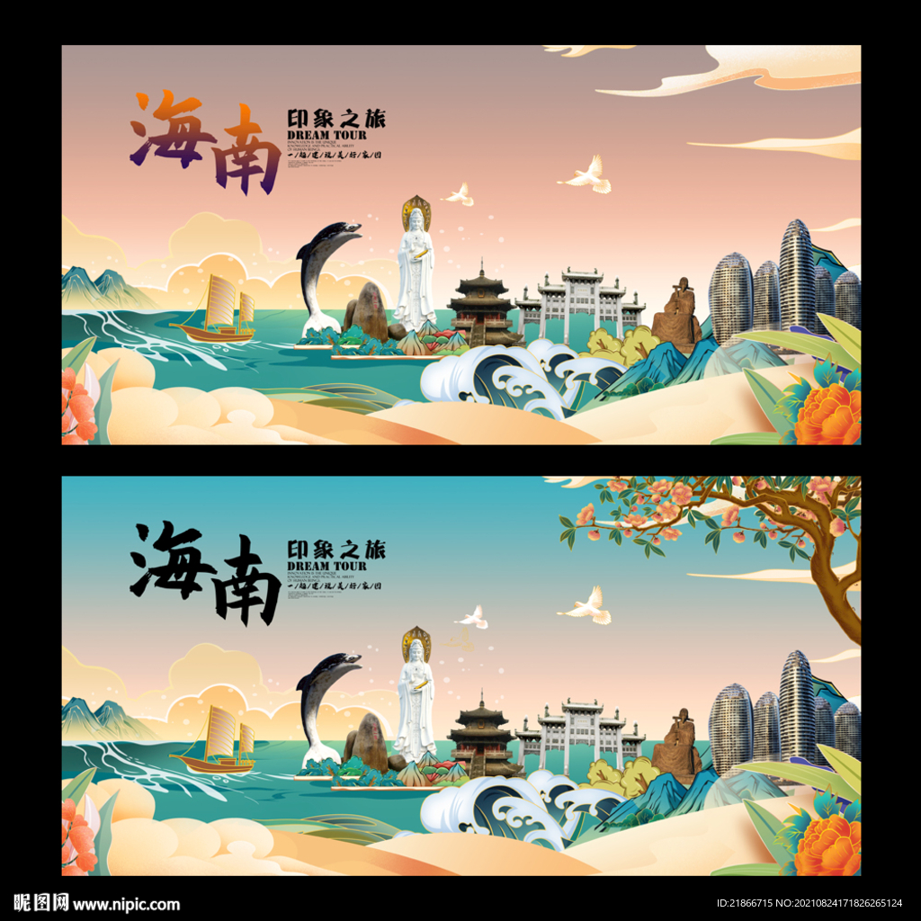 海南