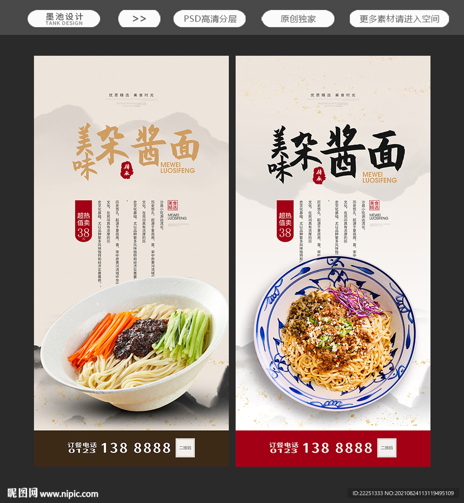 杂酱面