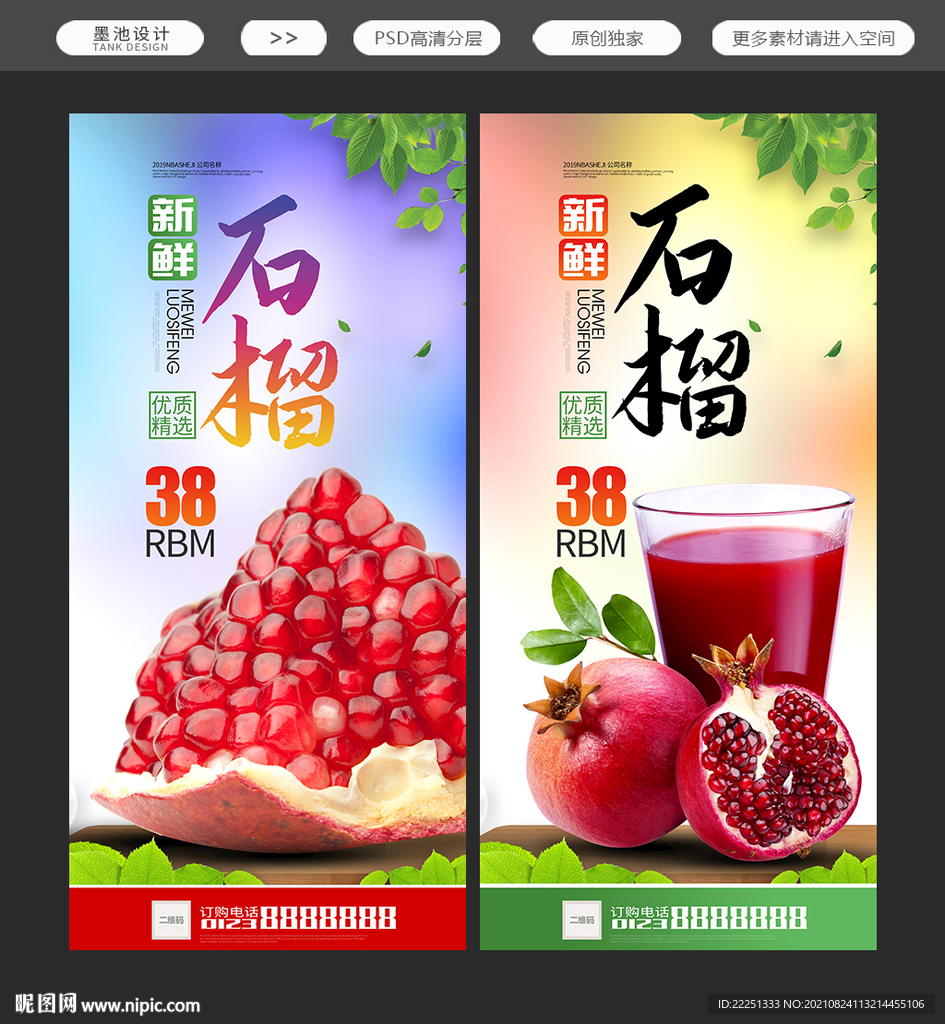 石榴