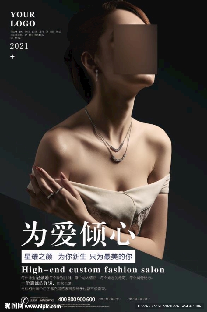 珠宝海报