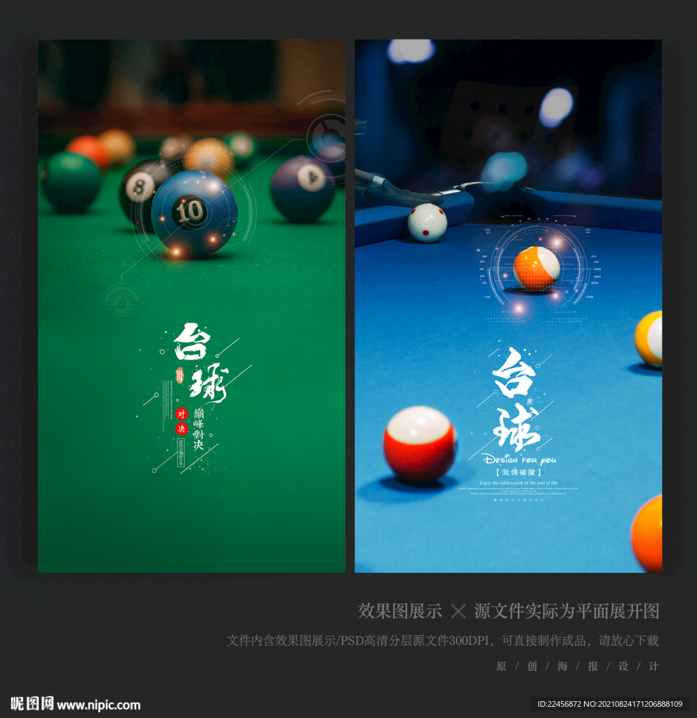 台球设计