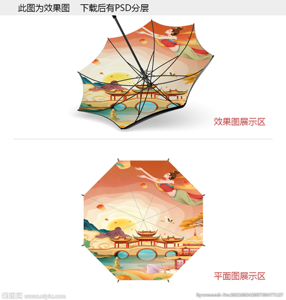 国潮雨伞