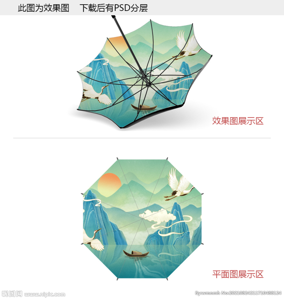 国潮雨伞