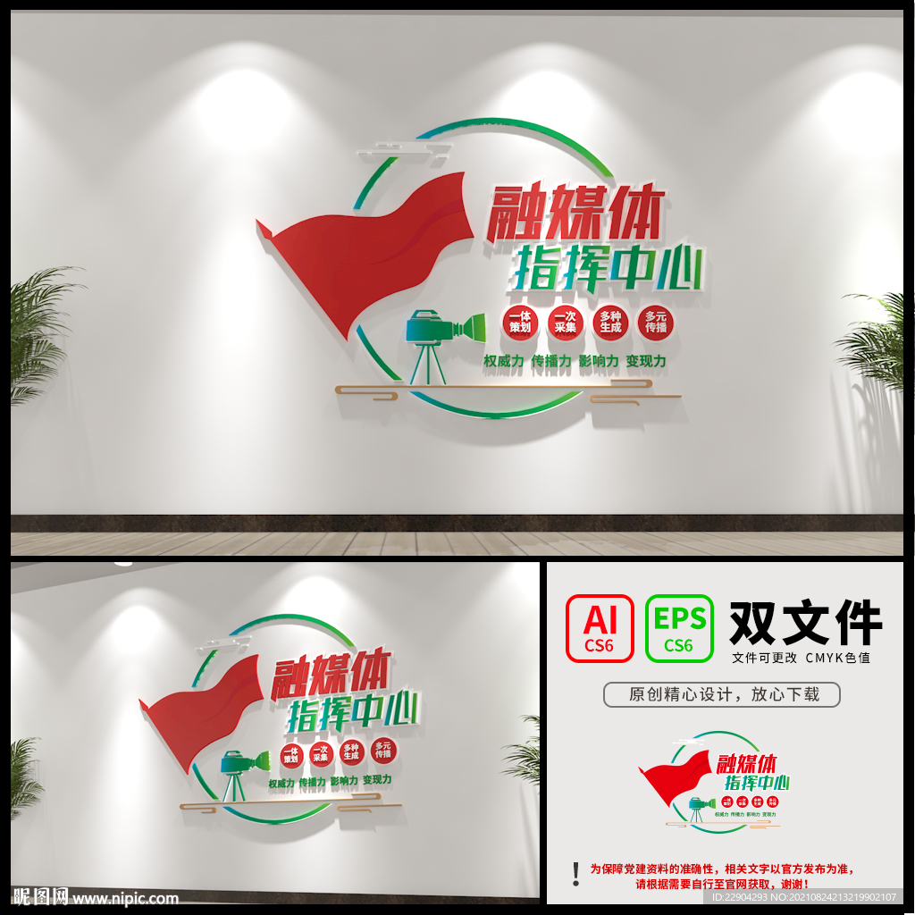 融媒体中心电视台文化墙