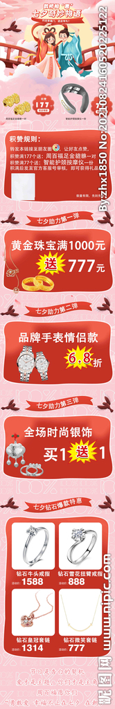 七夕节手机电商长图
