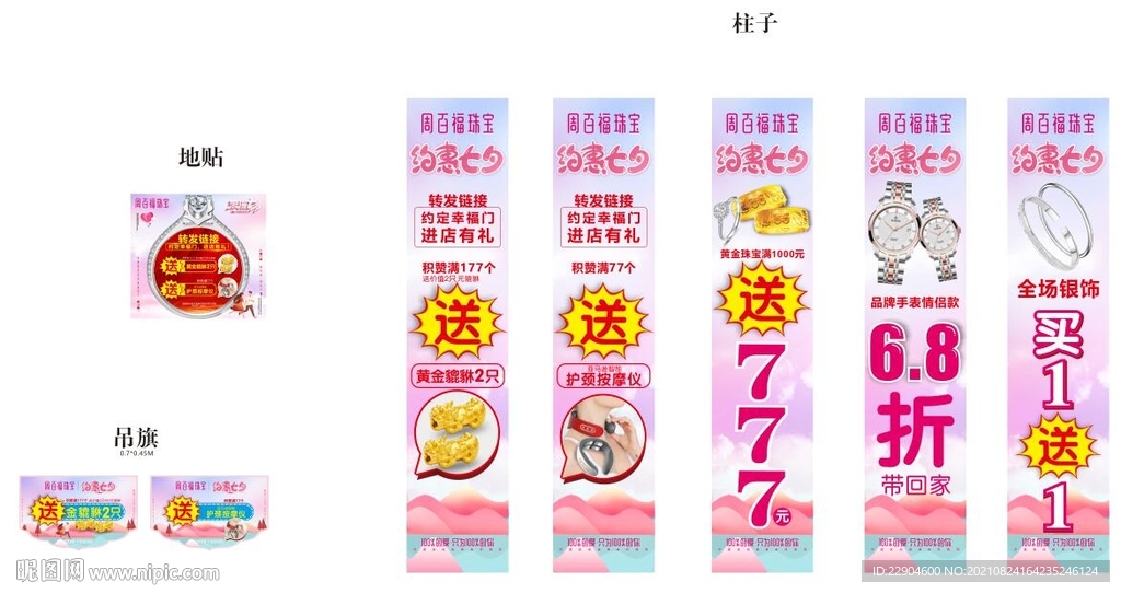 七夕节珠宝活动