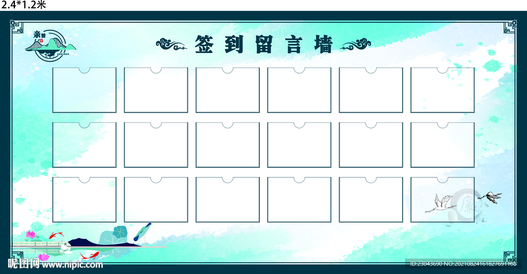 寄语展板