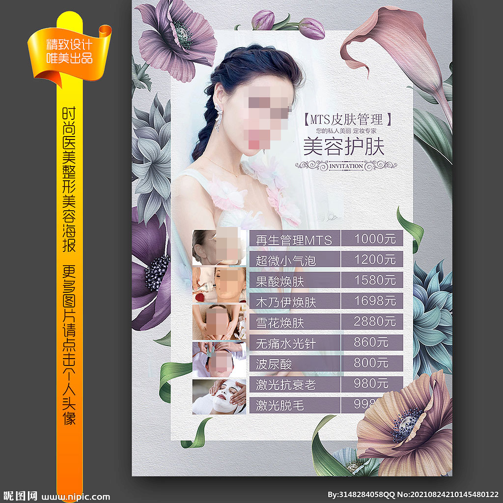 SPA美容价目表