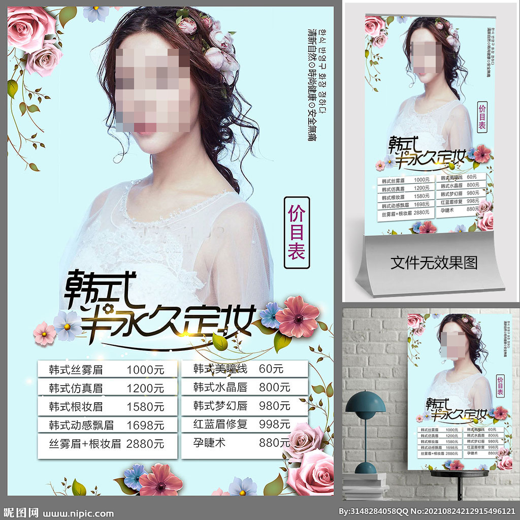 半永久价目表