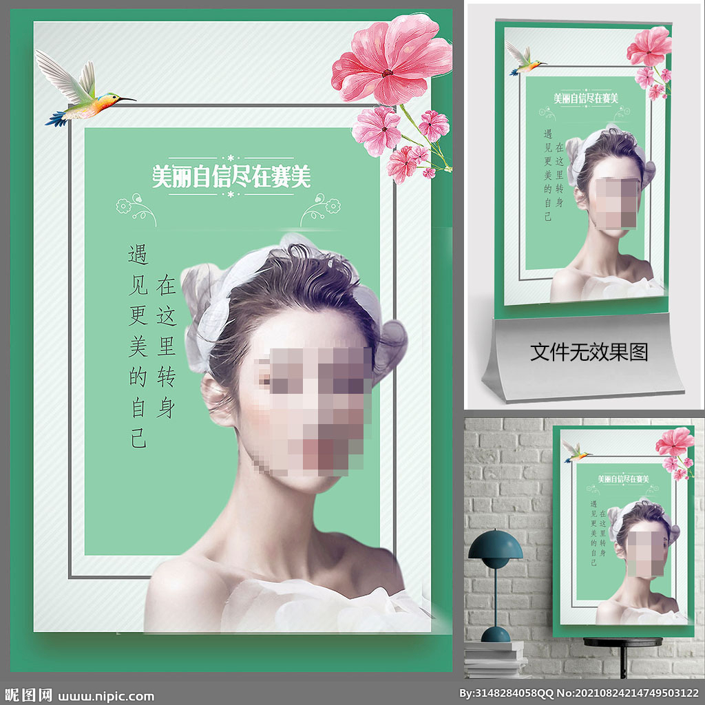 美容宣传语