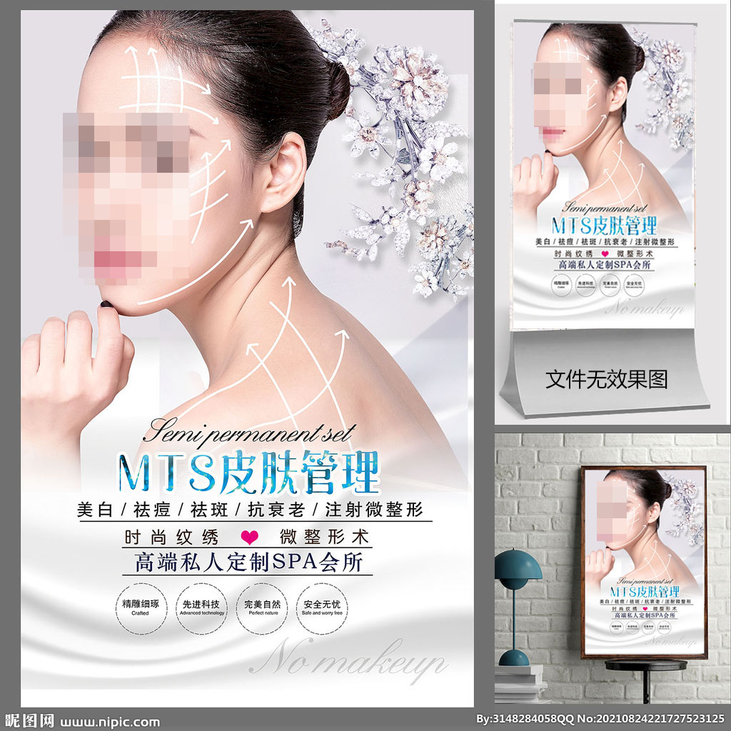 美容皮肤