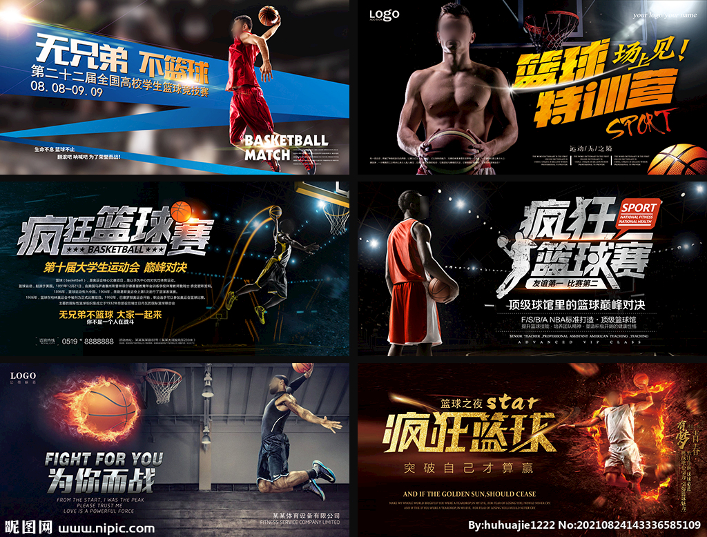 篮球比赛展板