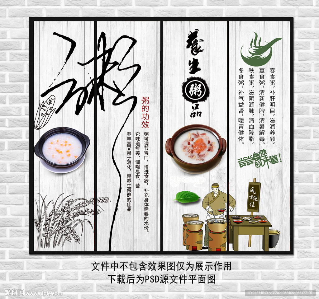 粥铺装饰画