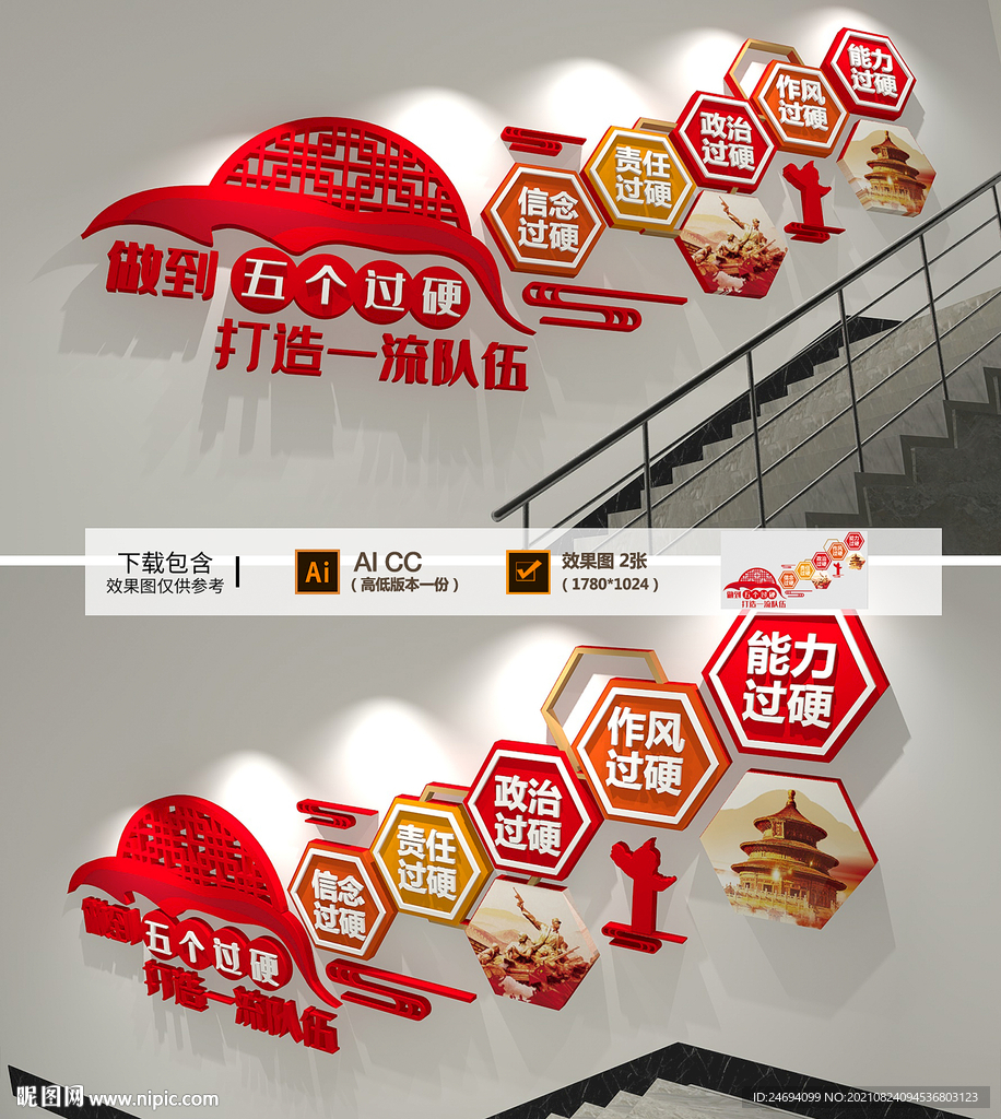 五个过硬楼梯文化墙