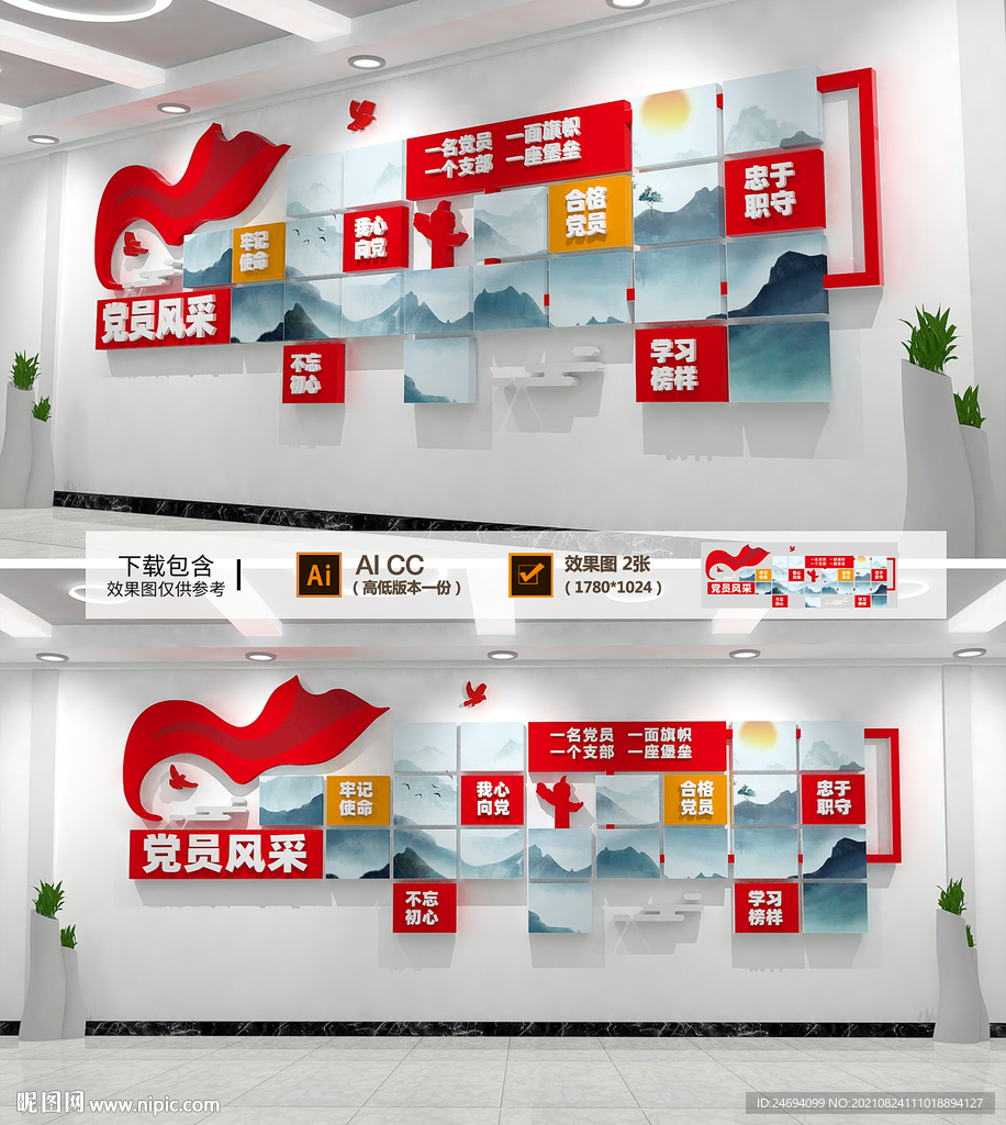 党建照片墙