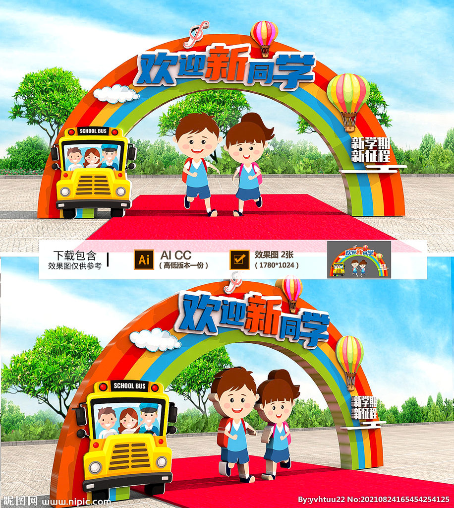 学校幼儿园欢迎拱门