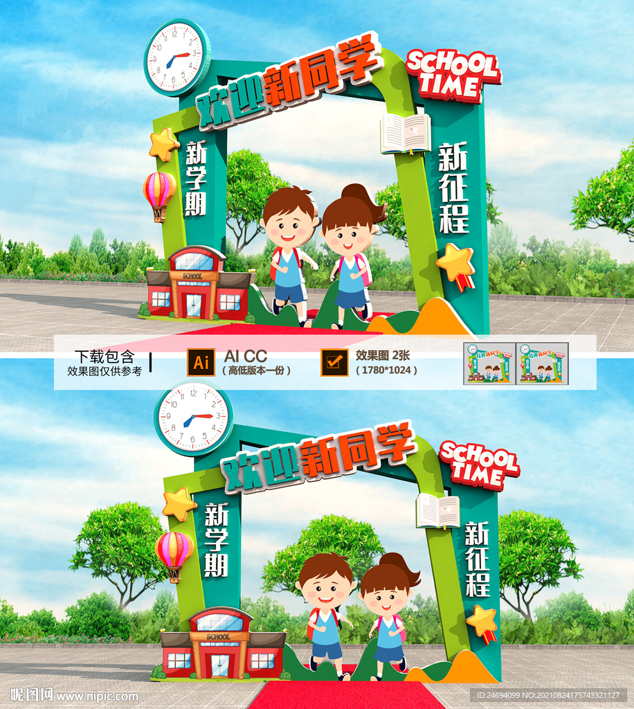 学校幼儿园欢迎拱门