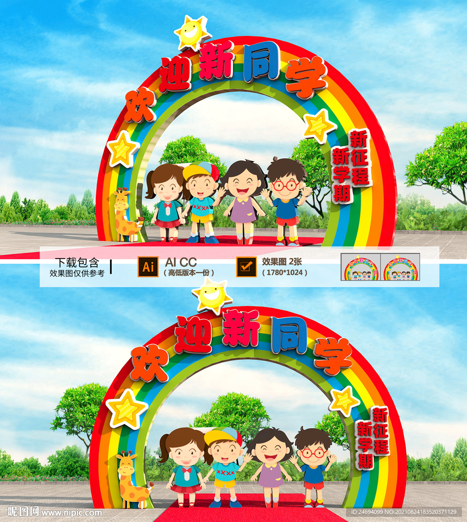 学校幼儿园欢迎拱门