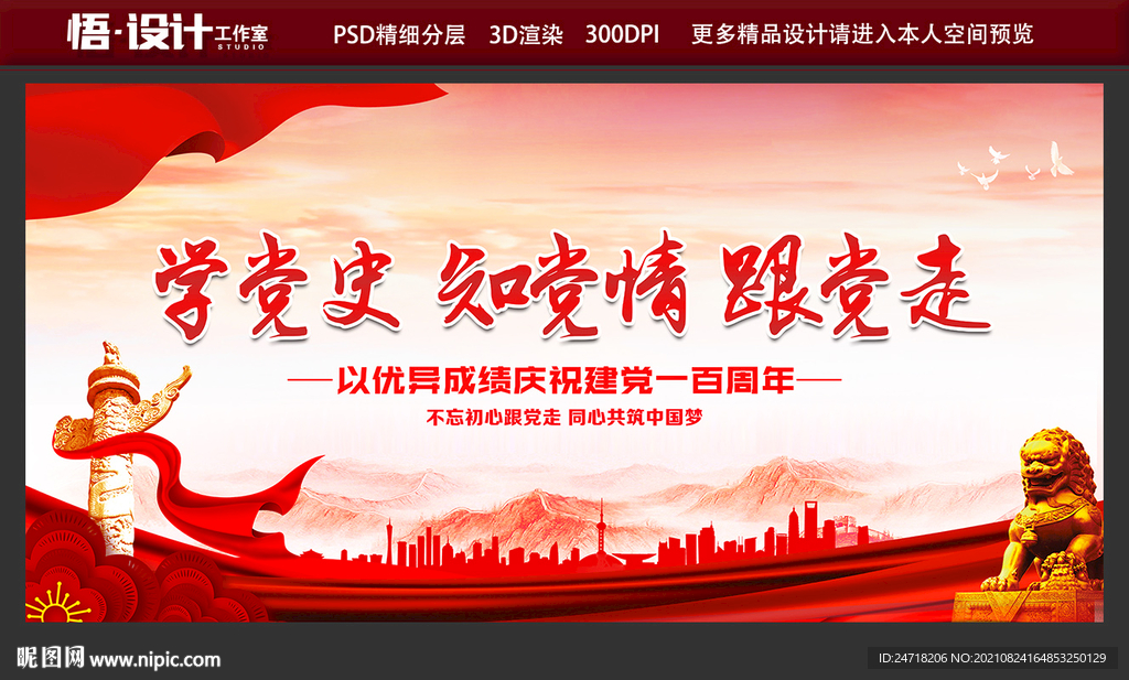 学党史 知党情 跟党走