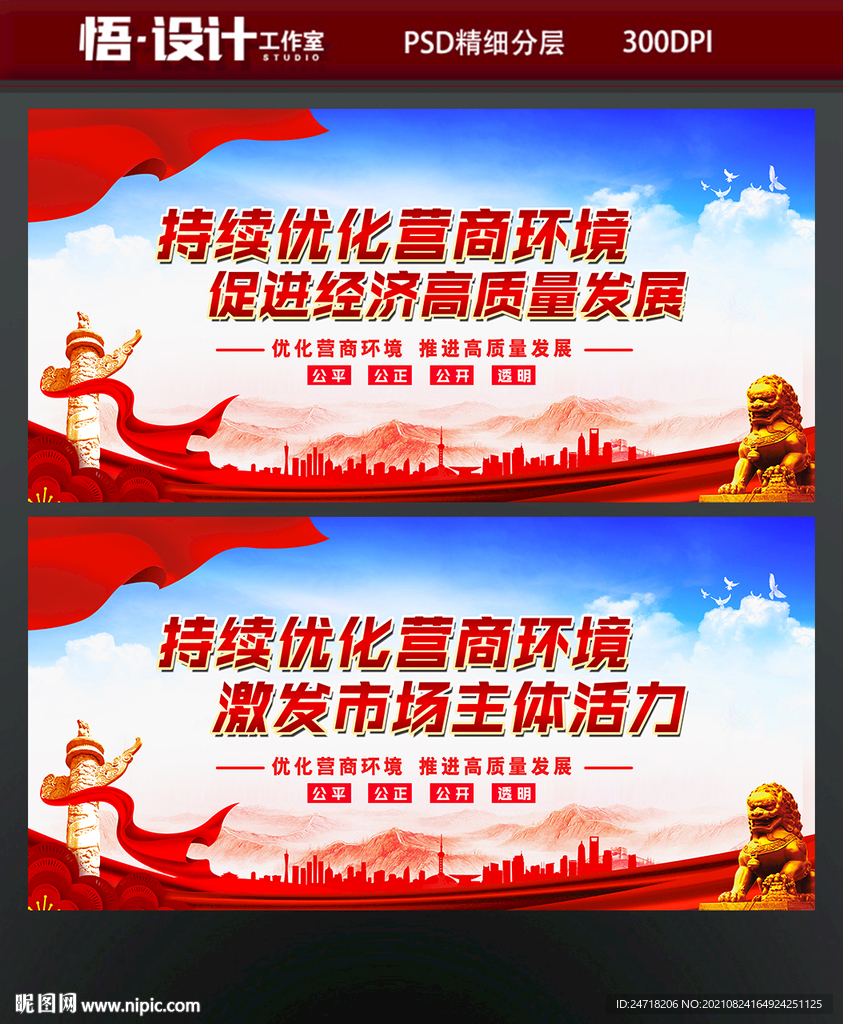 优化营商环境