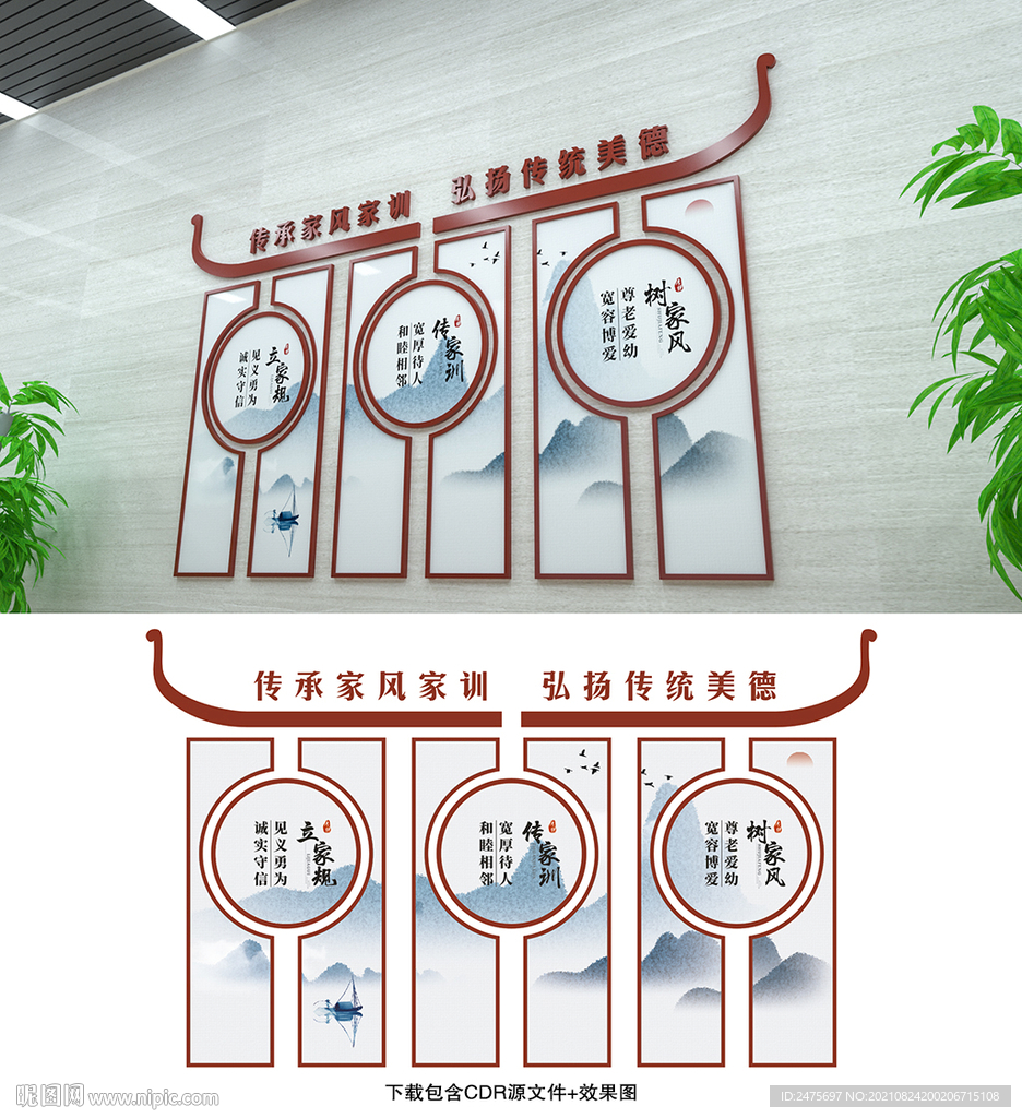 家风家训