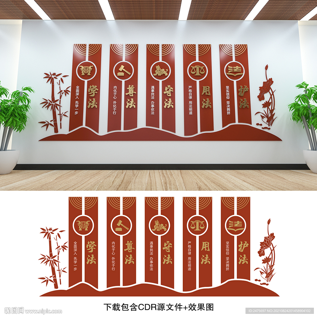 法治文化墙