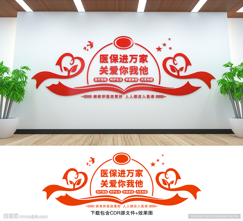 医保