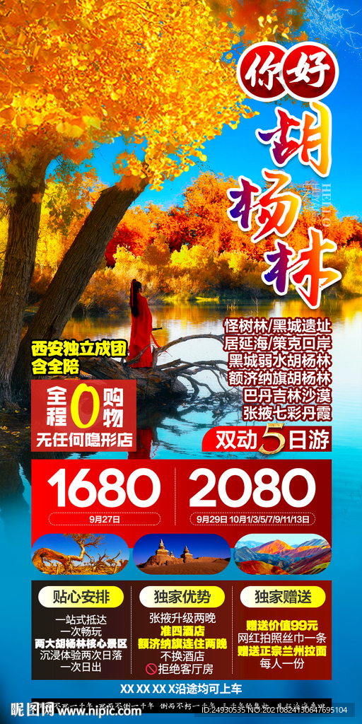 胡杨盛宴