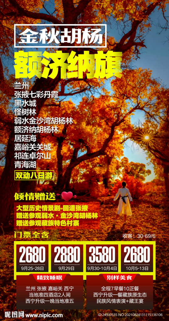 金秋胡杨