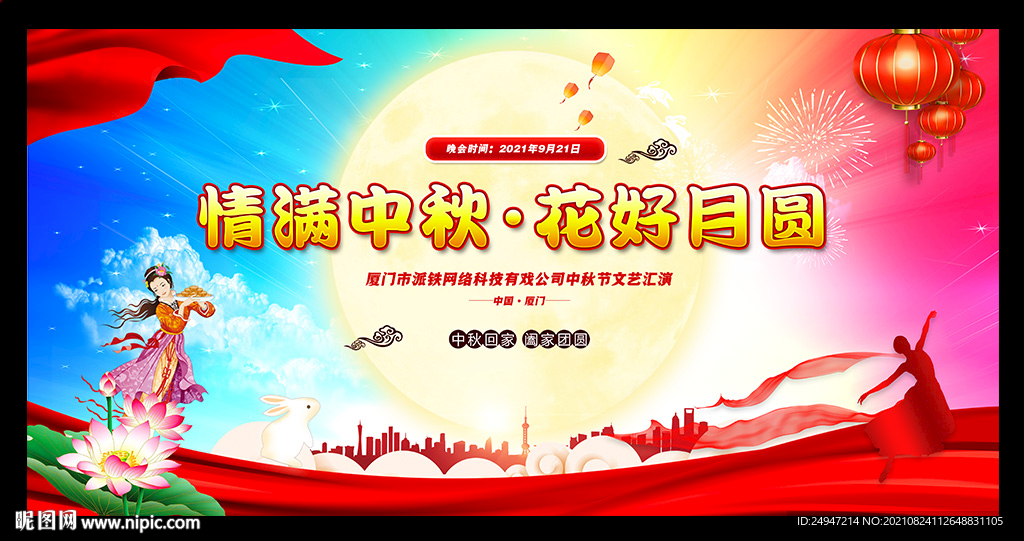 中秋节国庆节文艺晚会舞台背景