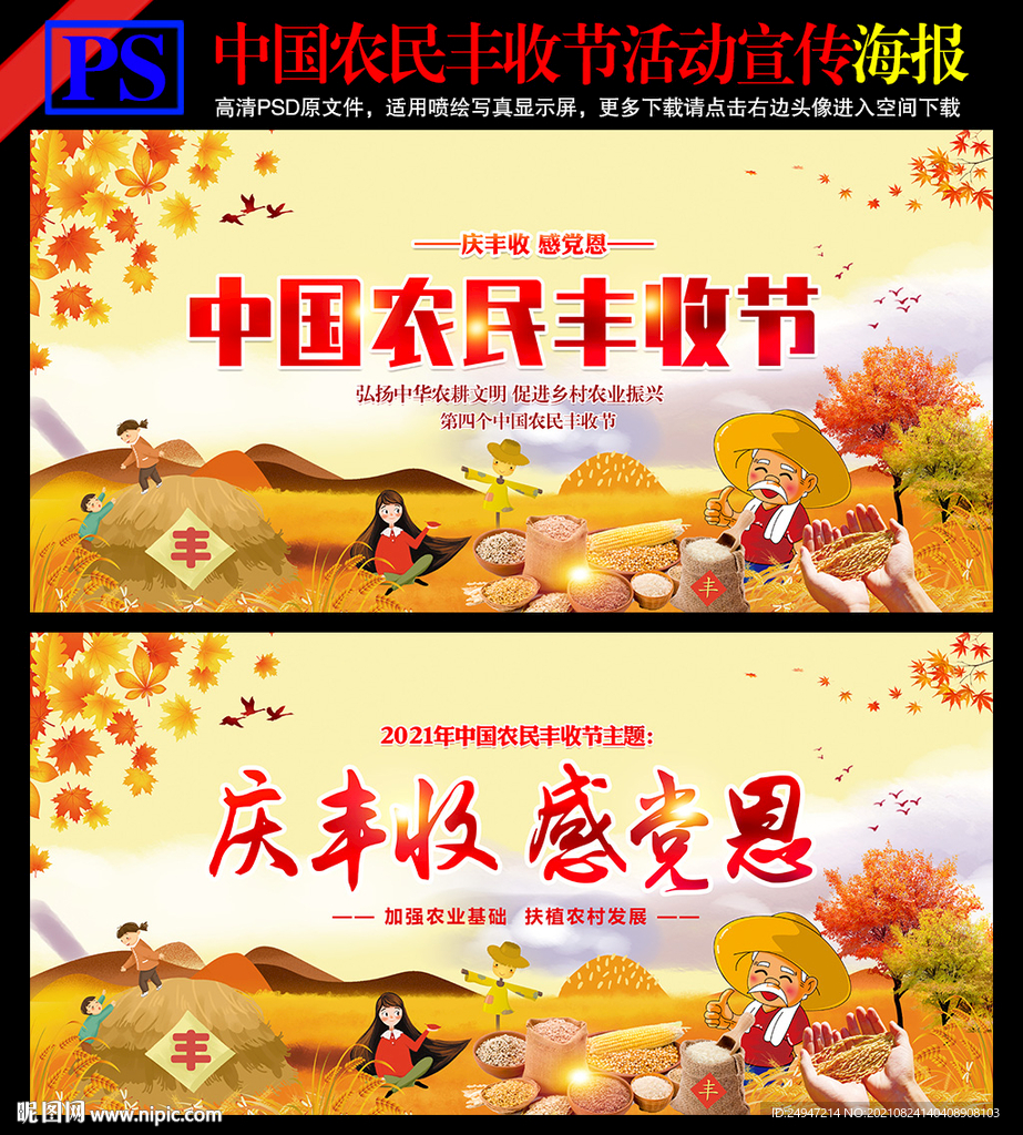 农民丰收节海报