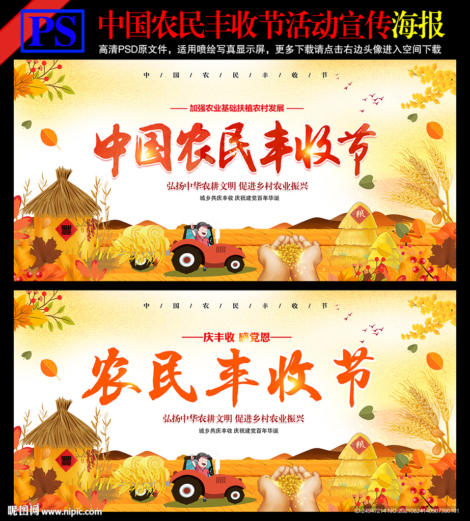 中国农民丰收节