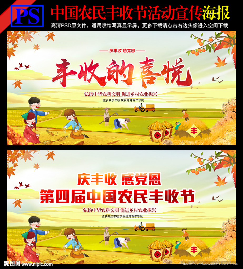丰收的季节