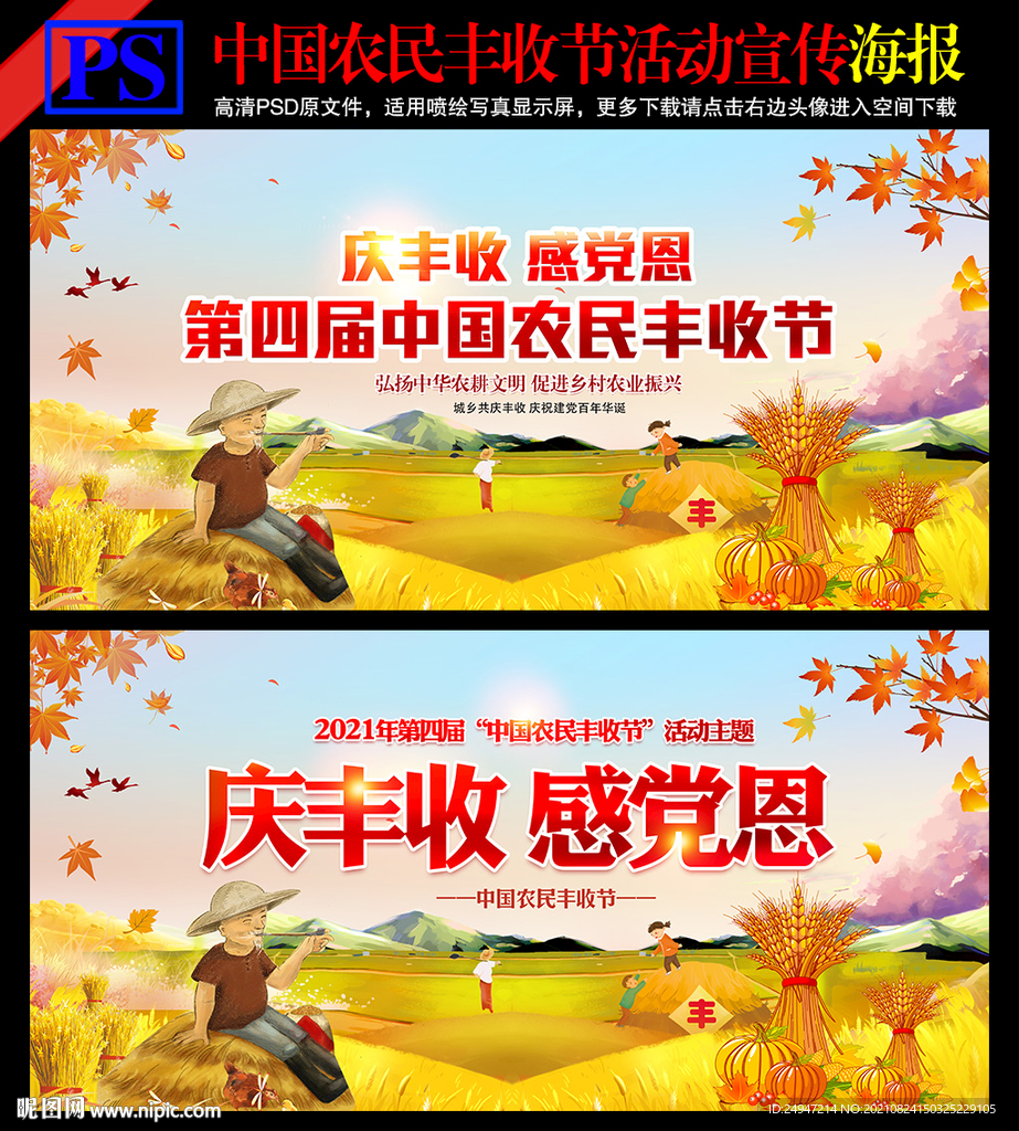 中国农民丰收节宣传海报