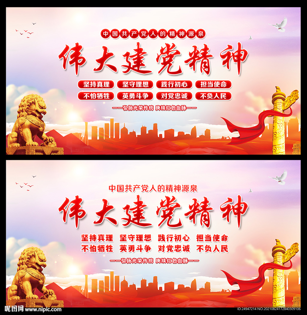 弘扬伟大建党精神