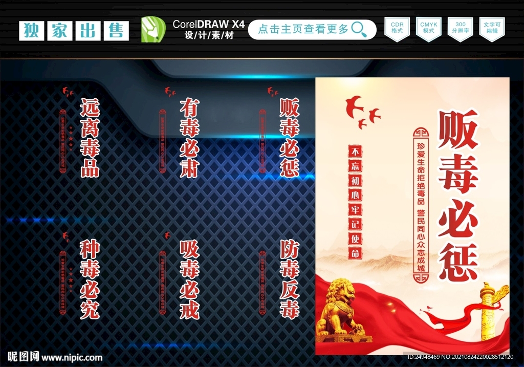禁毒标语
