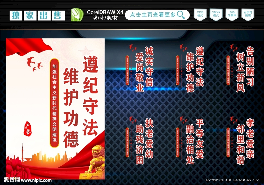 精神文明建设