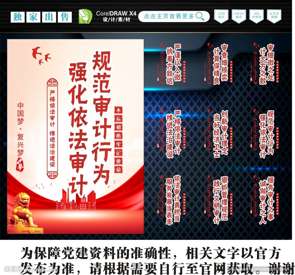 审计