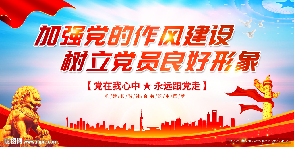 加强党的作风建设