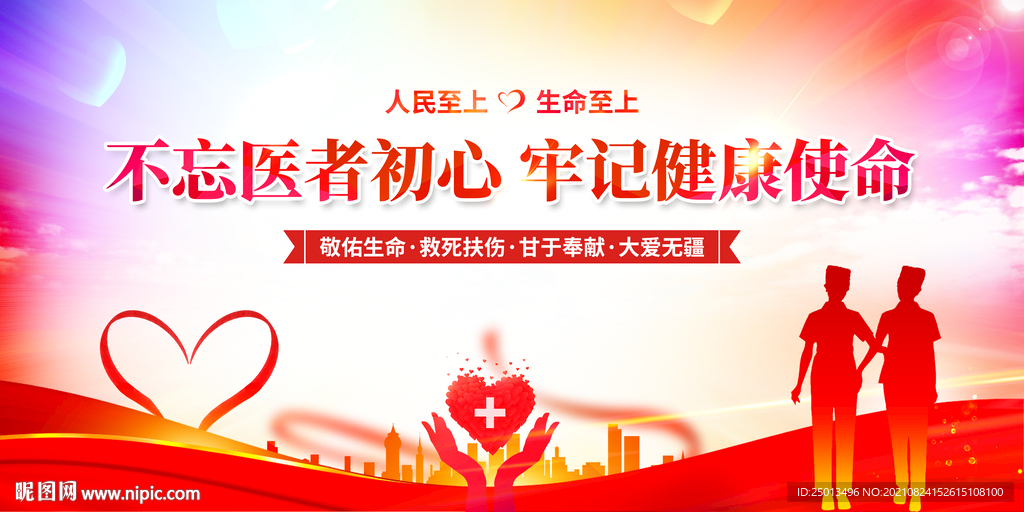 不忘医者初心