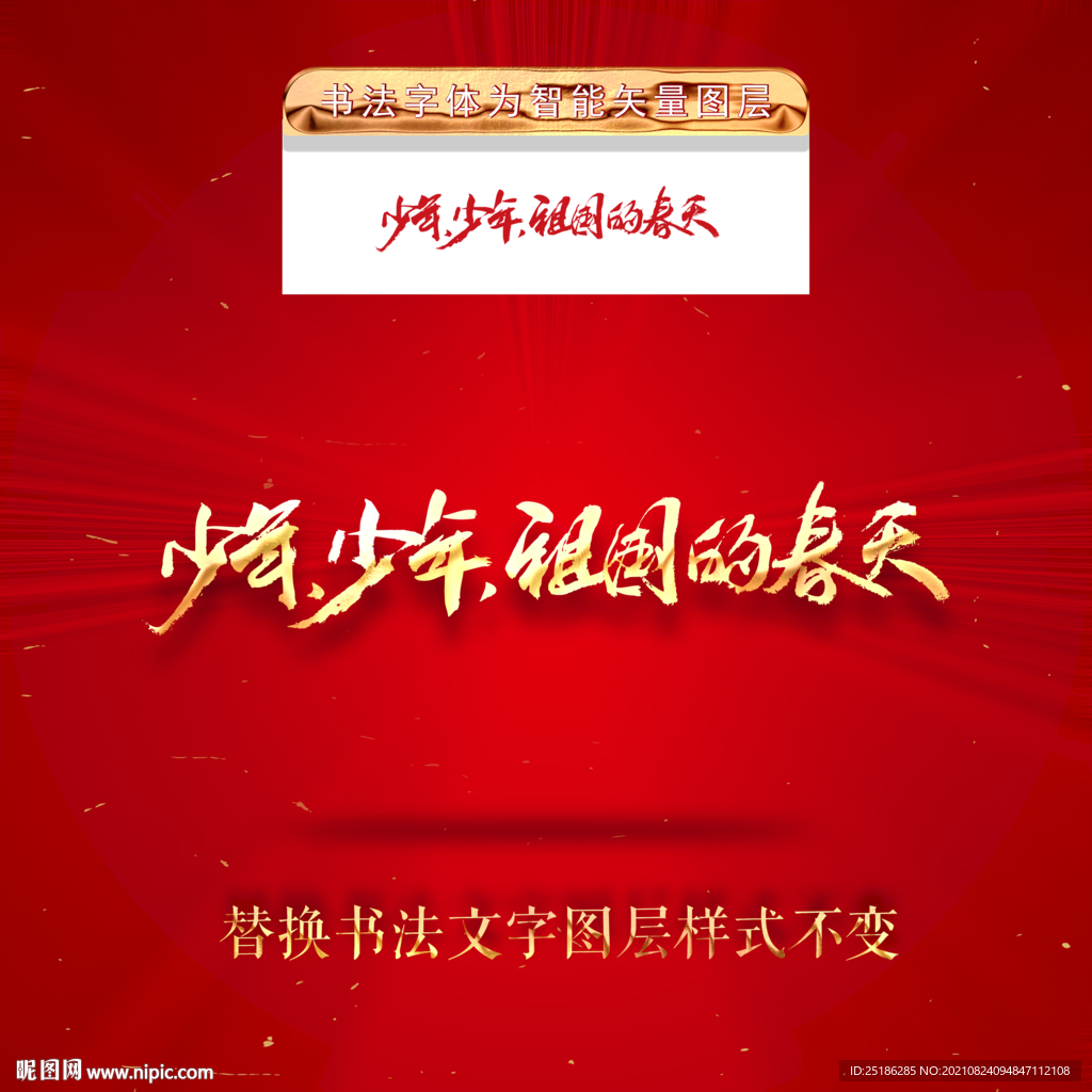 少年少年祖国的春天