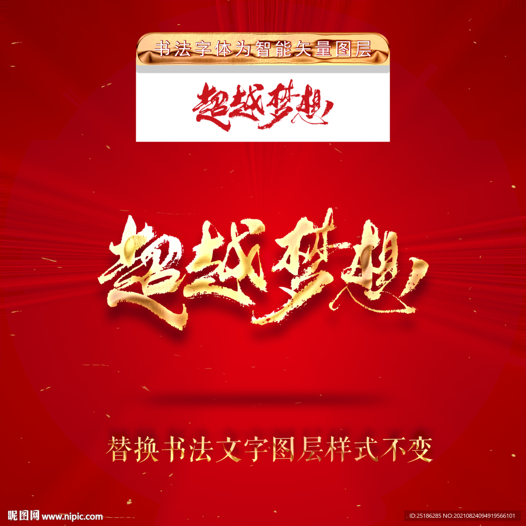 超越梦想