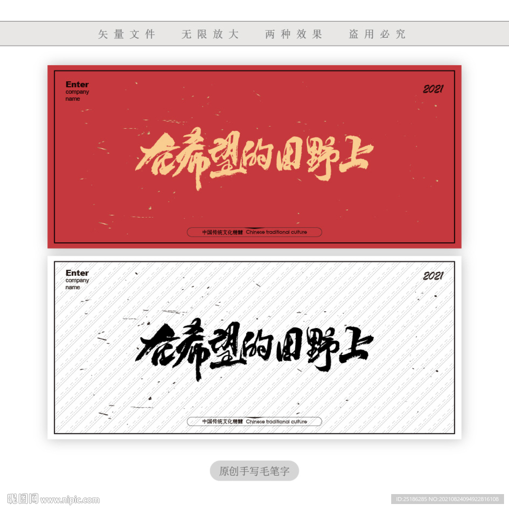 在希望的田野上